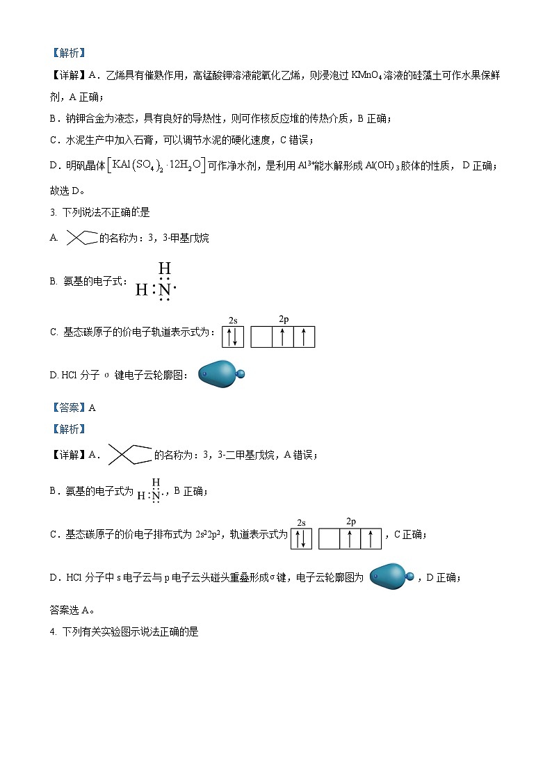 浙江省天域全国名校协作体2024-2025学年高三上学期10月联考化学试题(Word版附解析)02