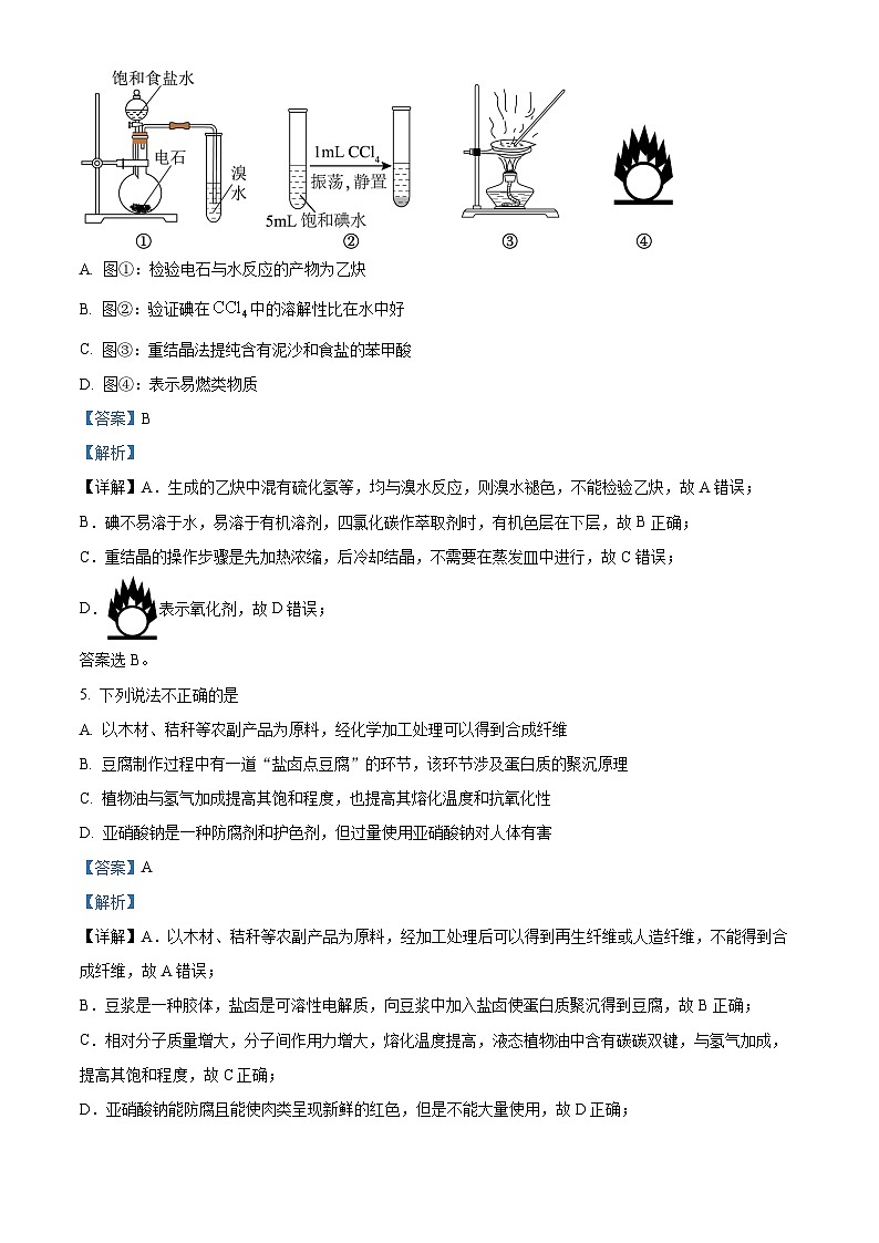 浙江省天域全国名校协作体2024-2025学年高三上学期10月联考化学试题(Word版附解析)03