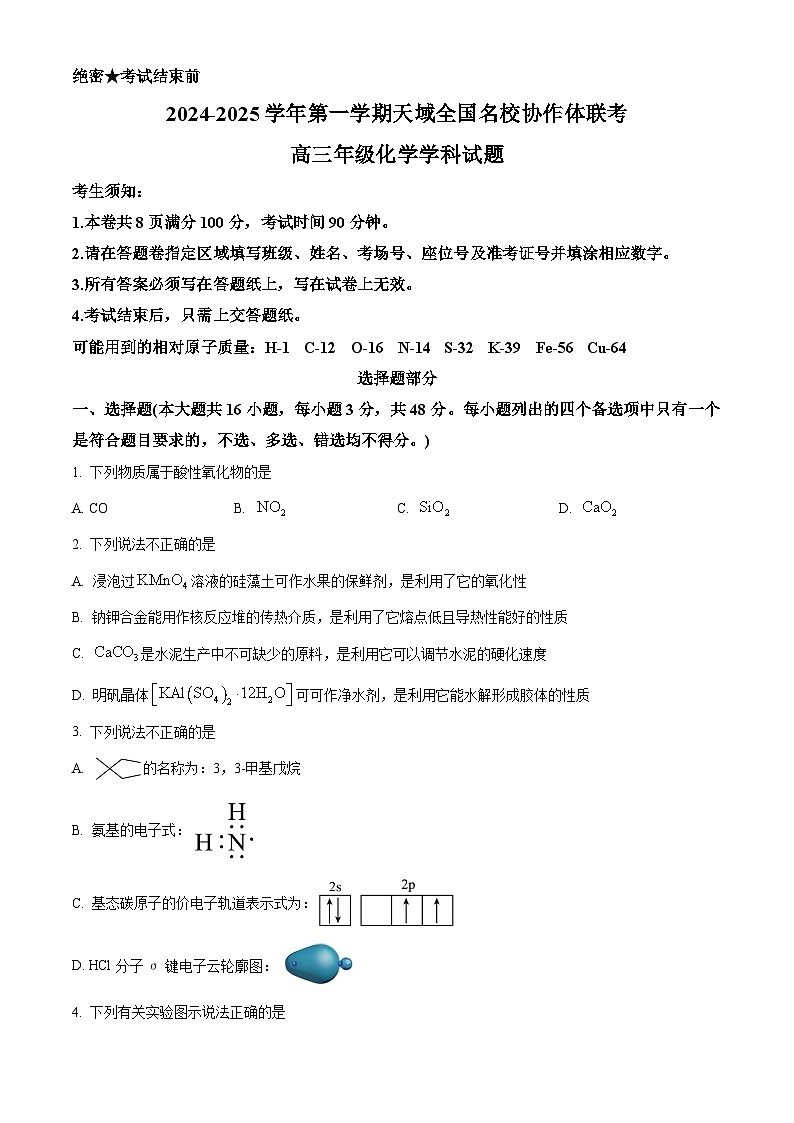 浙江省天域全国名校协作体2024-2025学年高三上学期10月联考化学试题(Word版附解析)01