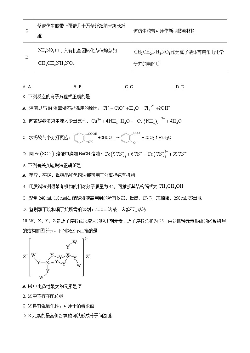 浙江省天域全国名校协作体2024-2025学年高三上学期10月联考化学试题(Word版附解析)03