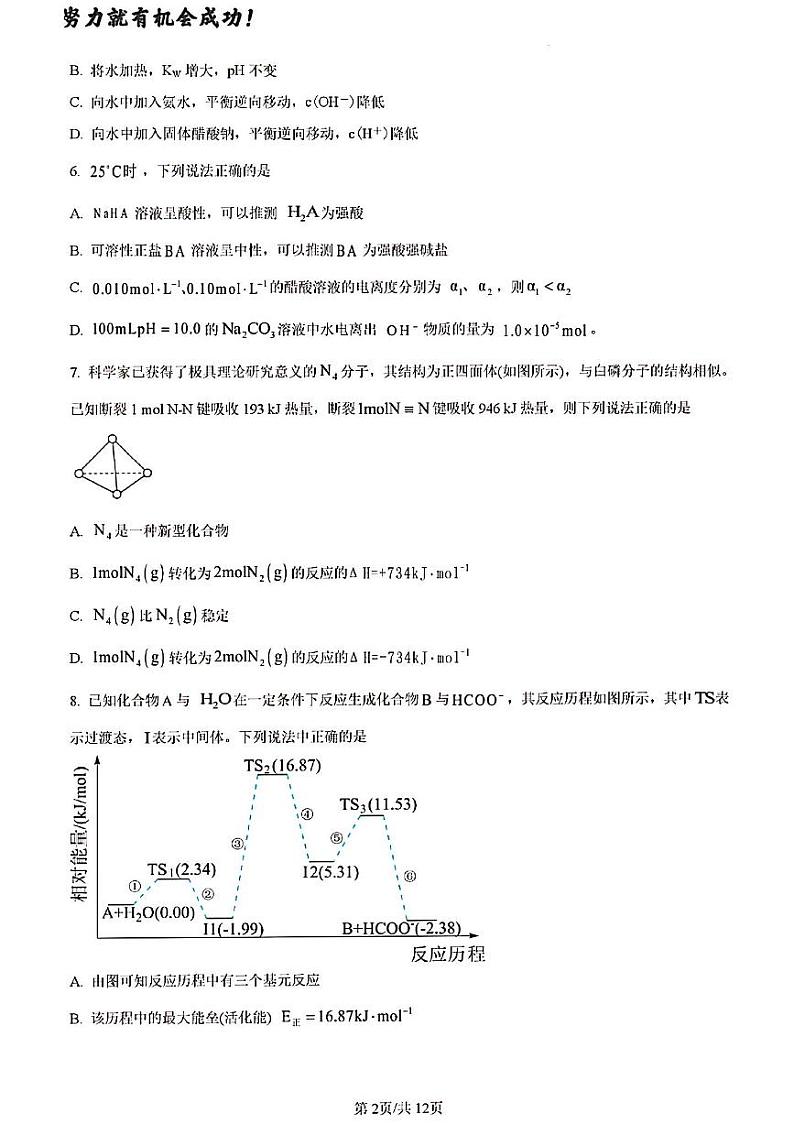 2023年济南市历城一中高二化学上学期期中考试及其答案解析02