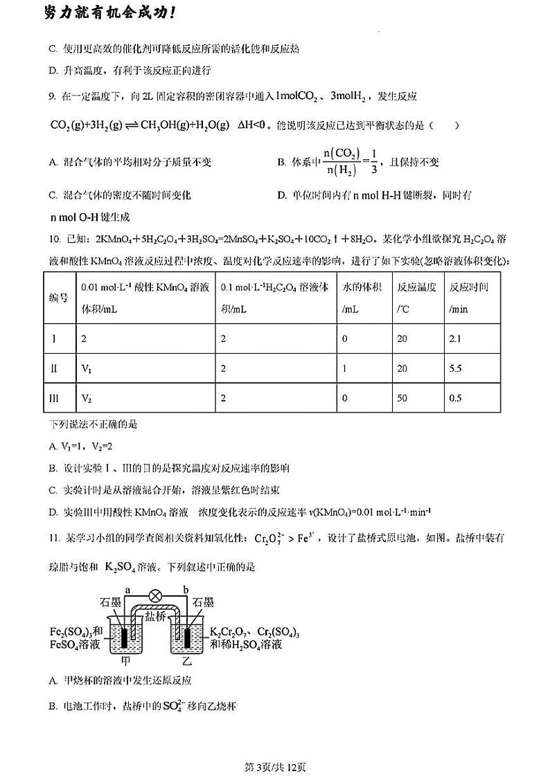 2023年济南市历城一中高二化学上学期期中考试及其答案解析03