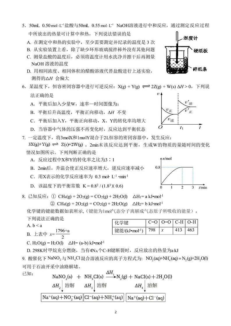 山东省济南市第一中学2024-2025学年高二上学期10月学情检测+化学试题pdf02