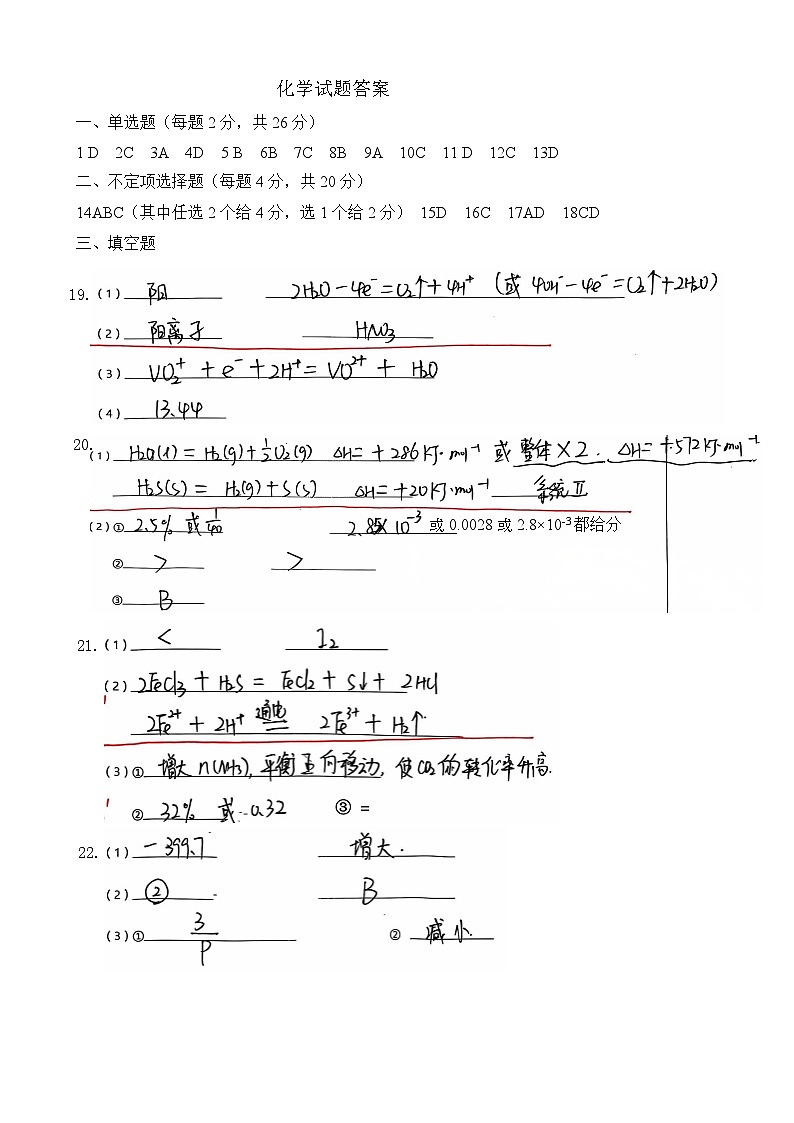 山东省济南市第一中学2024-2025学年高二上学期10月学情检测+化学试题pdf01