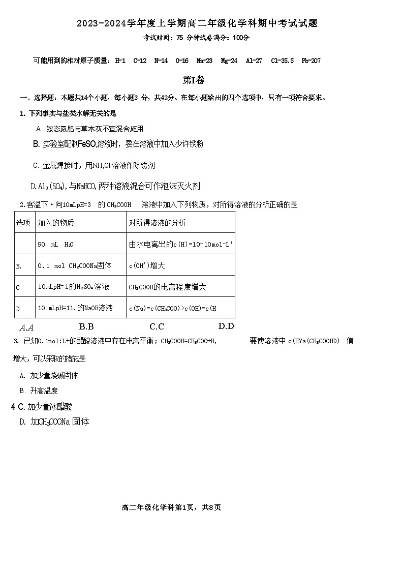 广西大学附中2023-2024年上学期段考高二化学试卷(1)第1页