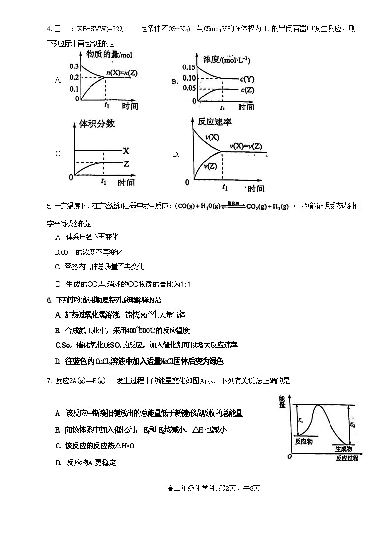广西大学附中2023-2024年上学期段考高二化学试卷(1)第2页
