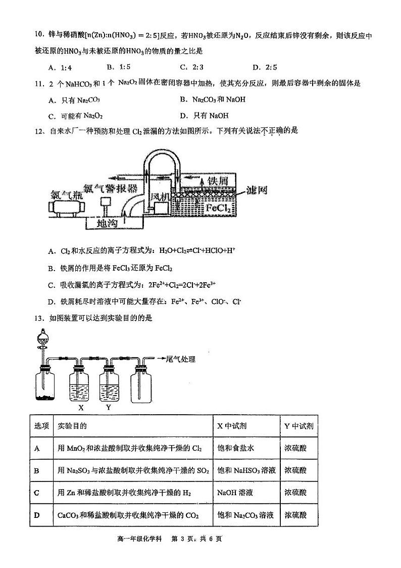 广西大学附中2023-2024年上学期段考高一化学试卷第3页