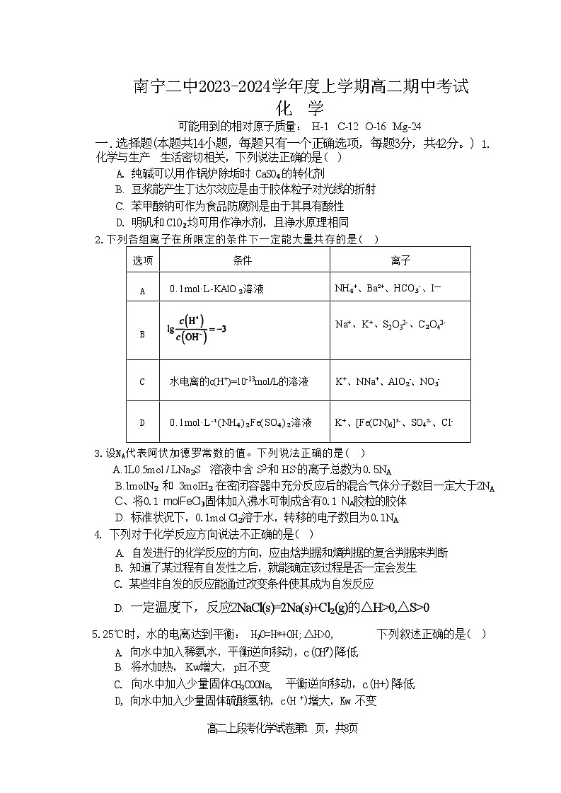 广西南宁市第二中学2023-2024学年高二上学期11月期中化学试题第1页