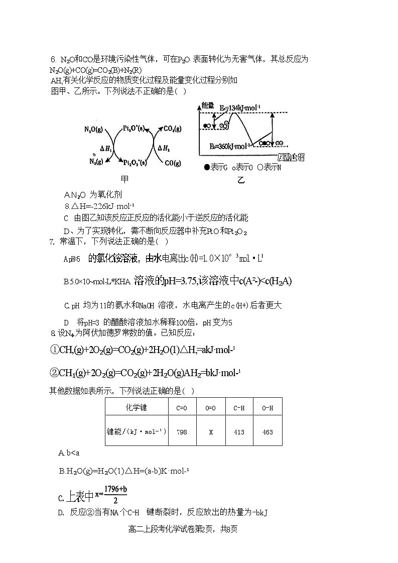 广西南宁市第二中学2023-2024学年高二上学期11月期中化学试题第2页