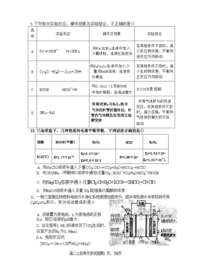 广西南宁市第二中学2023-2024学年高二上学期11月期中化学试题第3页