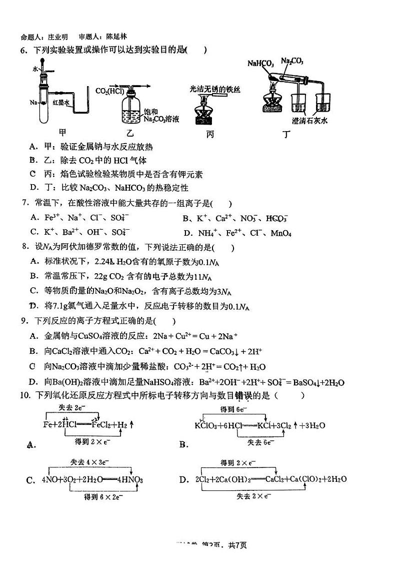 南宁二中2023-2024上学期段考高一化学试卷第2页