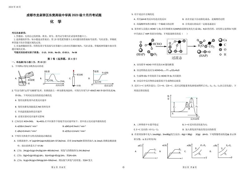 四川省成都市龙泉驿区东竞高级中学2024-2025学年高二上学期+10月月考化学试题第1页