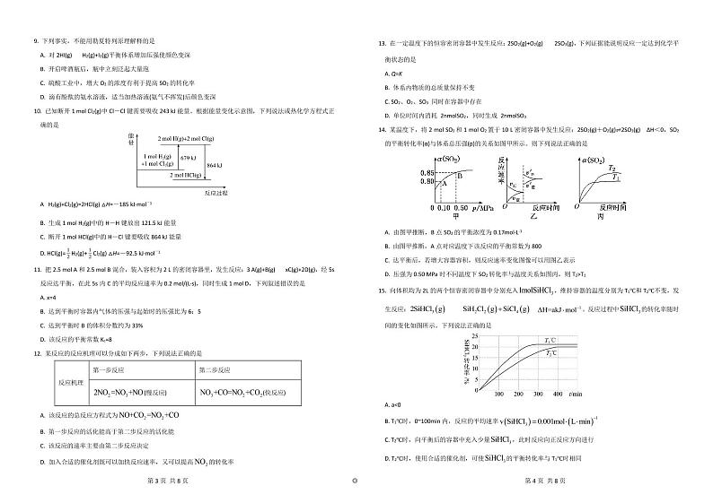 四川省成都市龙泉驿区东竞高级中学2024-2025学年高二上学期+10月月考化学试题第2页