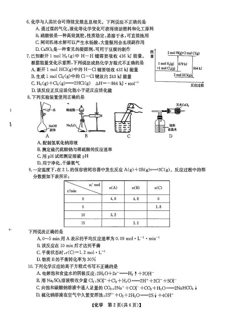 浙江省强基联盟2024-2025学年高二上学期10月联考++化学试题第2页