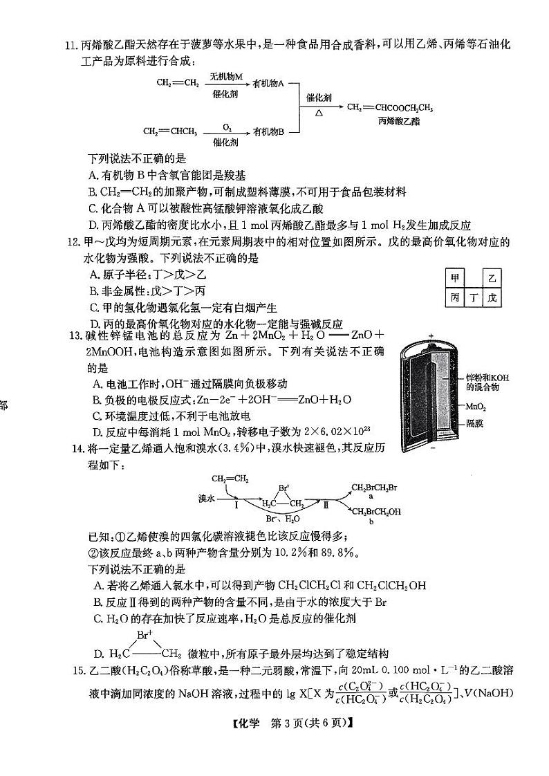 浙江省强基联盟2024-2025学年高二上学期10月联考++化学试题第3页