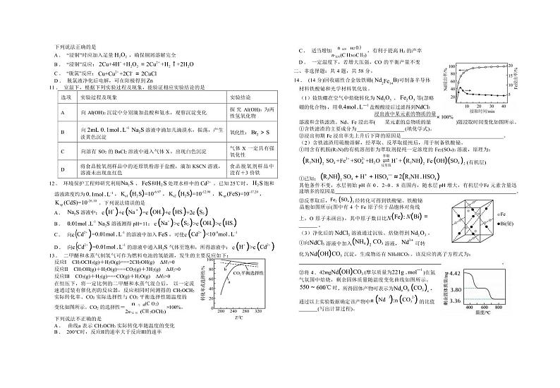 江苏前黄2024年高级中学高三9月检测 化学试题(含答案)02