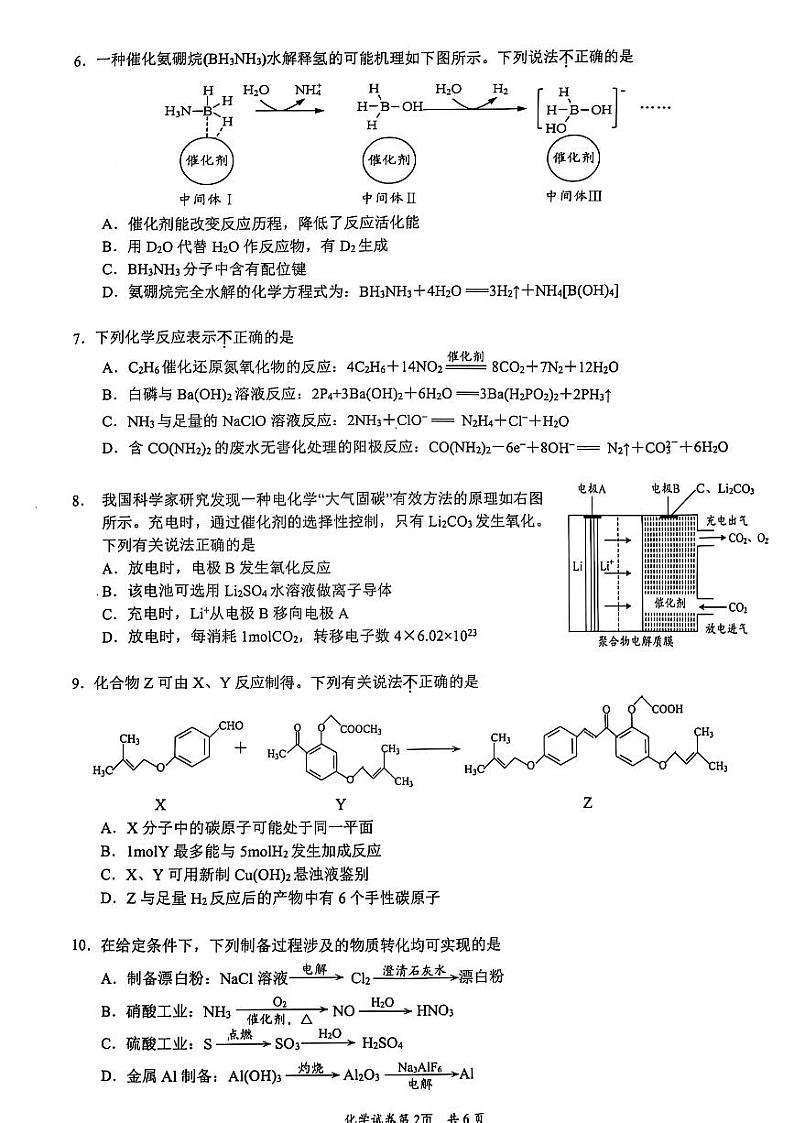 江苏镇江2024年高三9月质量监测 化学试题(含答案)第2页