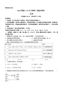 河南省周口市商丘市2024-2025学年高三上学期10月月考 化学试题(无答案)