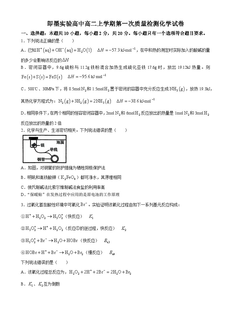 山东省青岛市即墨区实验高级中学2024--2025学年高二上学期第一次月考 化学试卷01