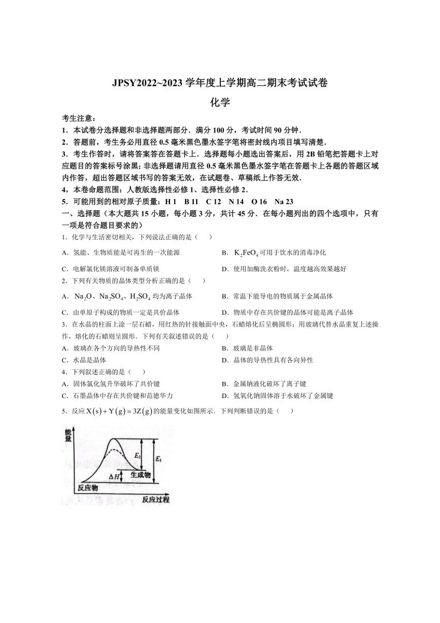 [化学][期末]辽宁省建平县实验中学2022～2023学年高二上学期1月期末考试试题(有解析)