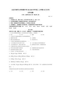 [化学]北京市清华大学附属中学202～2025学年高二上学期10月月考试题(有答案)