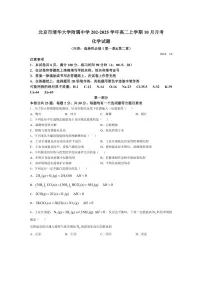 [化学]北京市清华大学附属中学202～2025学年高二上学期10月月考试题(有答案)