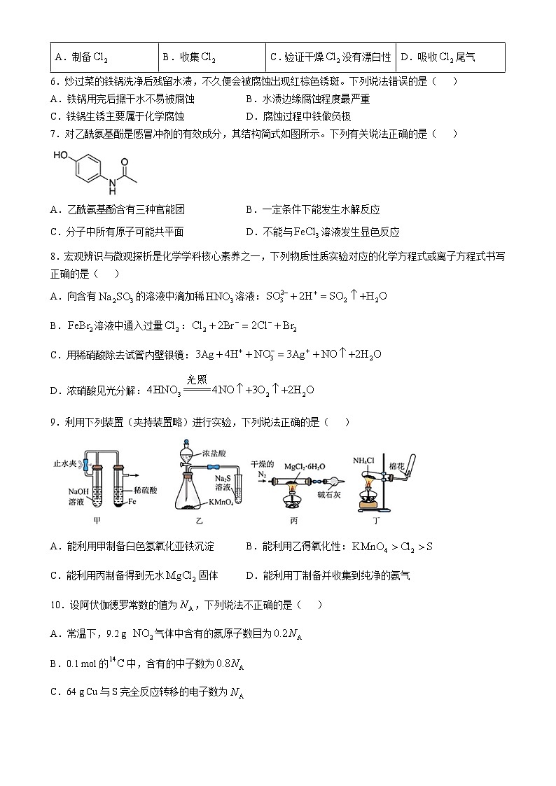 广东省汕尾市2025届高三上学期“四校”联考 化学试卷02