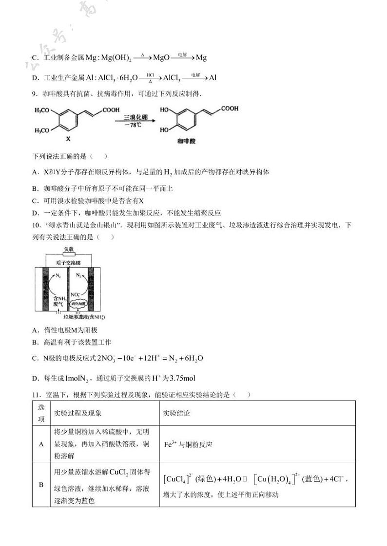 江苏省高邮市2024-2025学年2025届高三(上)学期10月学情调研测试化学试卷含答案第3页