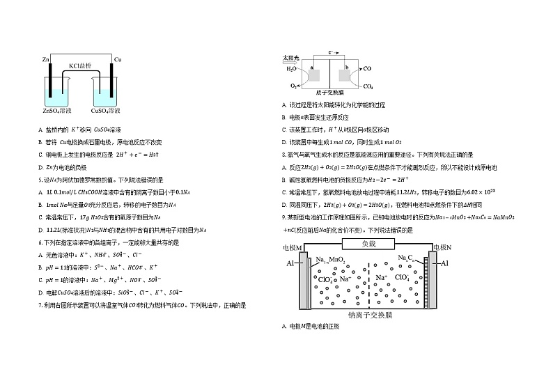 广东省雷州市龙门中学、客路中学两校2025届高三上学期10月第一次模拟考试化学试题(Word版附解析)02