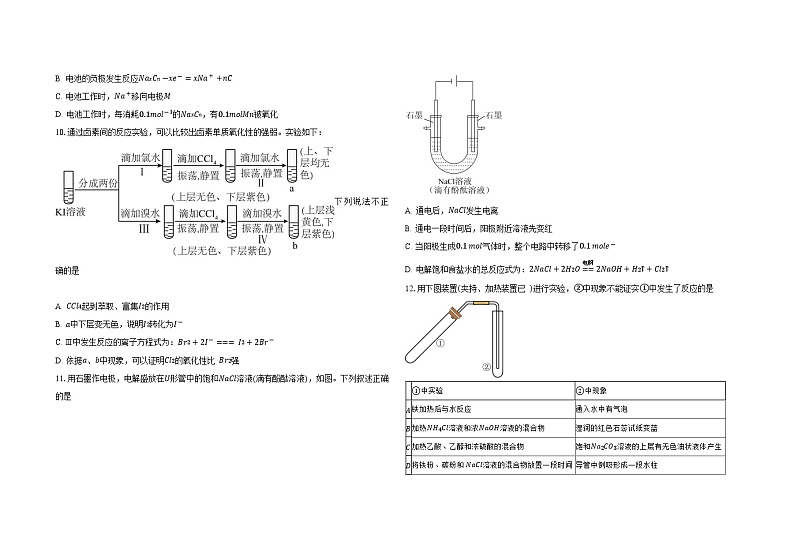 广东省雷州市龙门中学、客路中学两校2025届高三上学期10月第一次模拟考试化学试题(Word版附解析)03