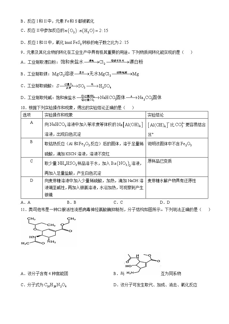 辽宁省沈阳市重点学校2024-2025学年高三上学期10月月考化学试题(Word版附答案)第3页