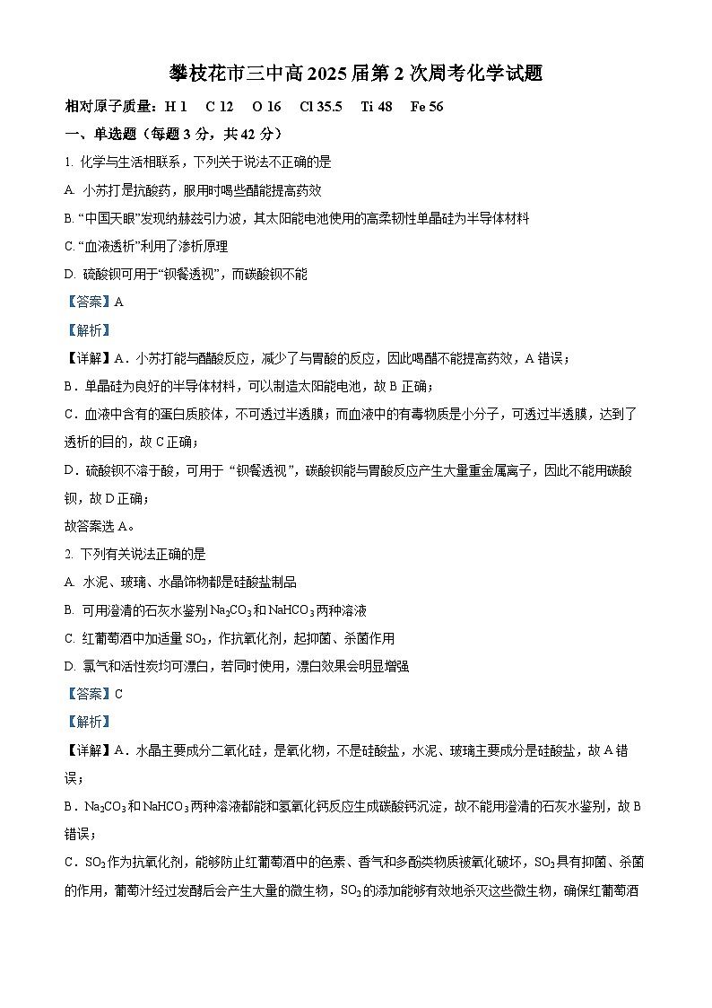 四川省攀枝花市第三高级中学2024-2025高三上学期第二次模拟考化学试题(Word版附解析)01