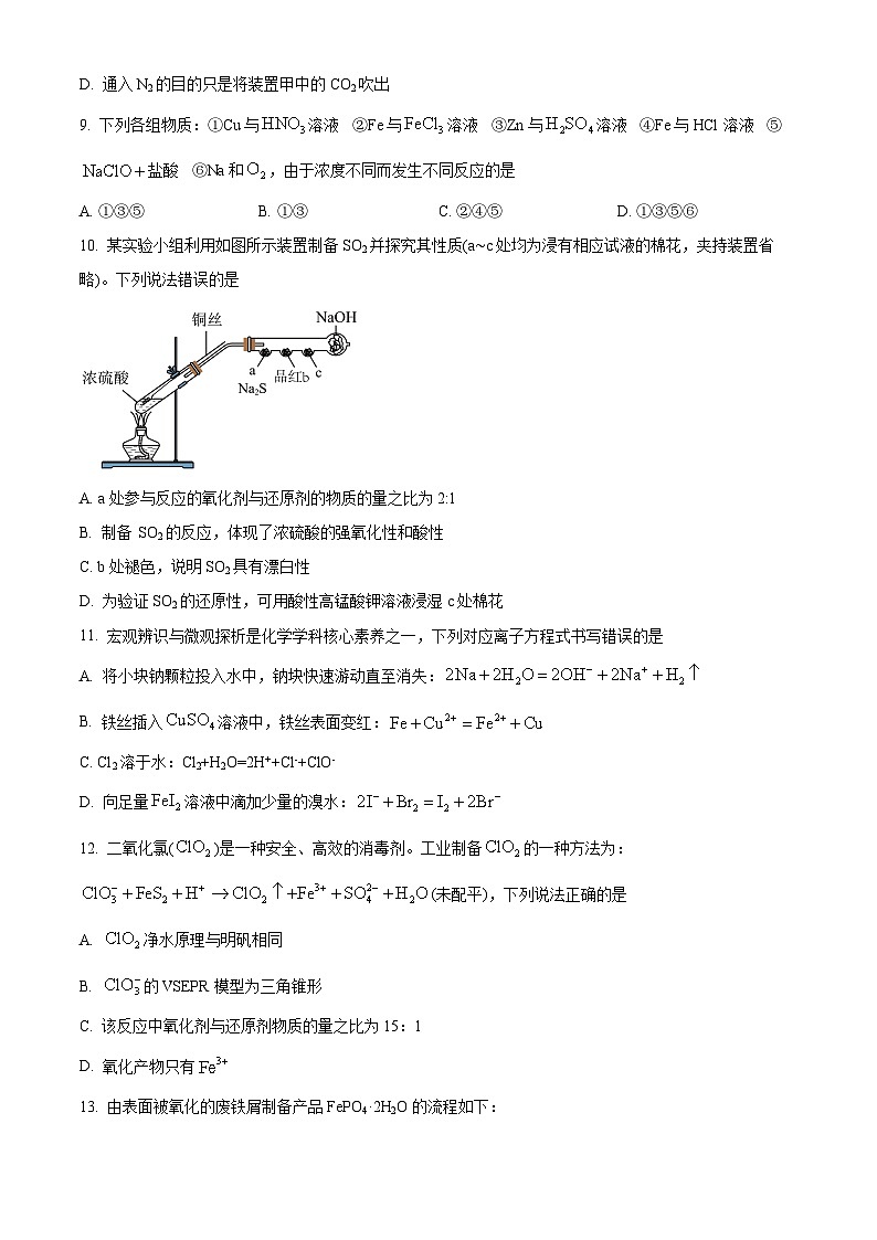 四川省攀枝花市第三高级中学2024-2025高三上学期第二次模拟考化学试题(Word版附解析)03