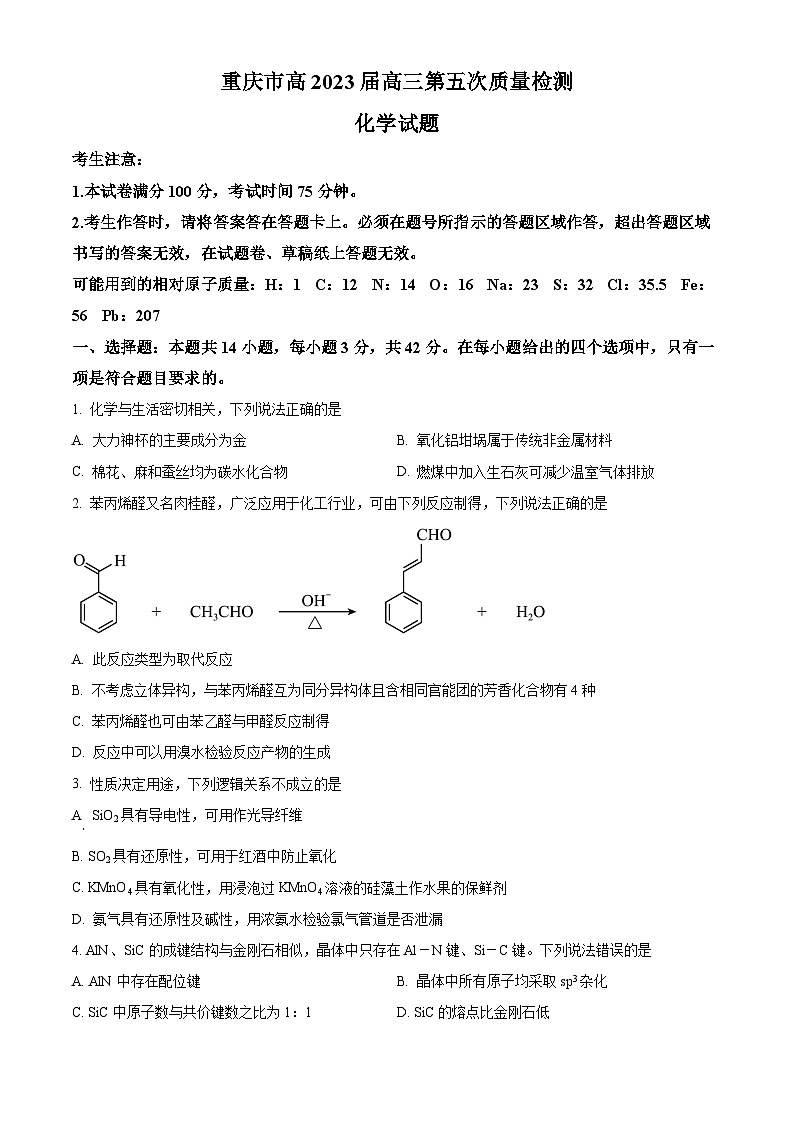 重庆市南开中学校2022-2023学年高三上学期12月月考化学试题 Word版无答案第1页