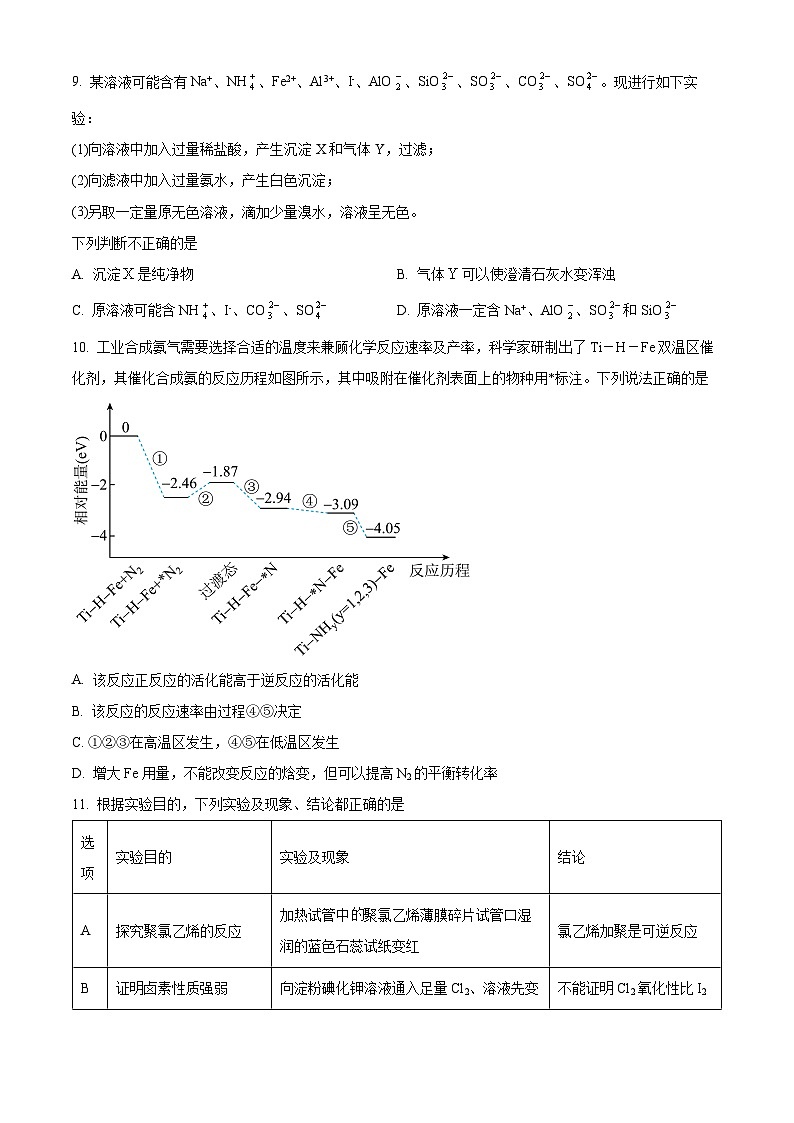 重庆市南开中学校2022-2023学年高三上学期12月月考化学试题 Word版无答案第3页