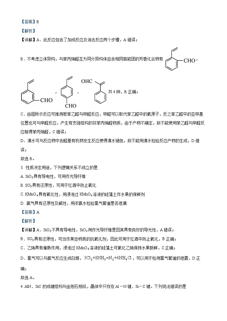 重庆市南开中学校2022-2023学年高三上学期12月月考化学试题 Word版含解析第2页