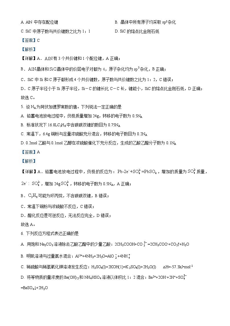 重庆市南开中学校2022-2023学年高三上学期12月月考化学试题 Word版含解析第3页