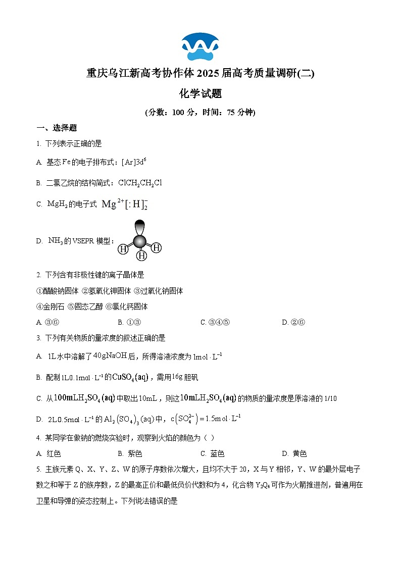重庆市乌江新高考协作体2024-2025学年高三上学期10月联考化学试题(Word版附解析)01