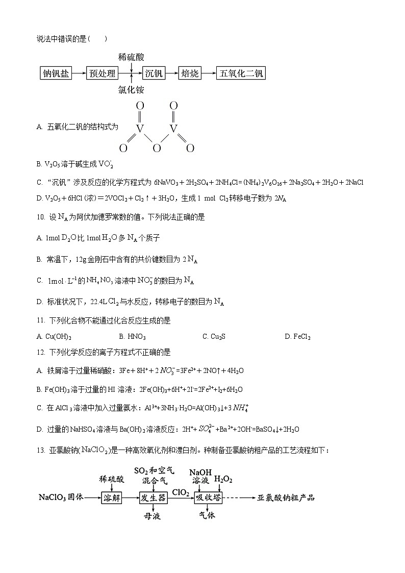 重庆市乌江新高考协作体2024-2025学年高三上学期10月联考化学试题(Word版附解析)03