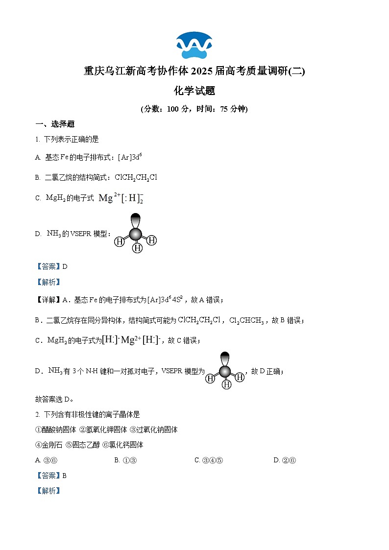 重庆市乌江新高考协作体2024-2025学年高三上学期10月联考化学试题(Word版附解析)01