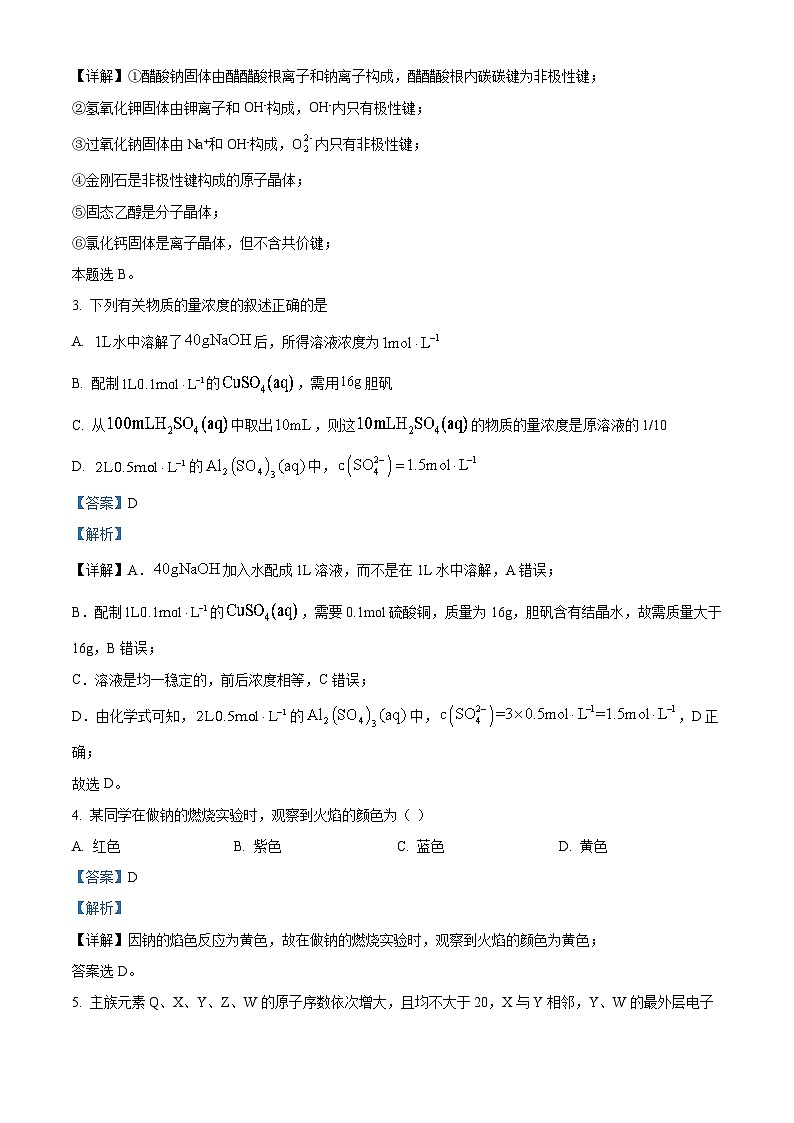 重庆市乌江新高考协作体2024-2025学年高三上学期10月联考化学试题(Word版附解析)02