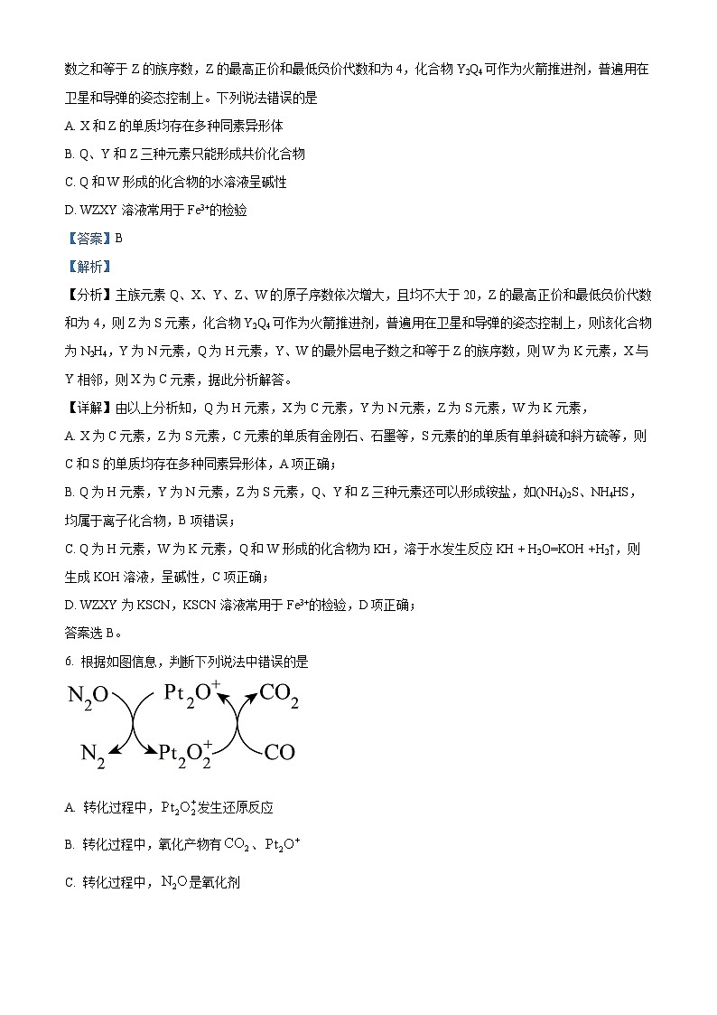 重庆市乌江新高考协作体2024-2025学年高三上学期10月联考化学试题(Word版附解析)03