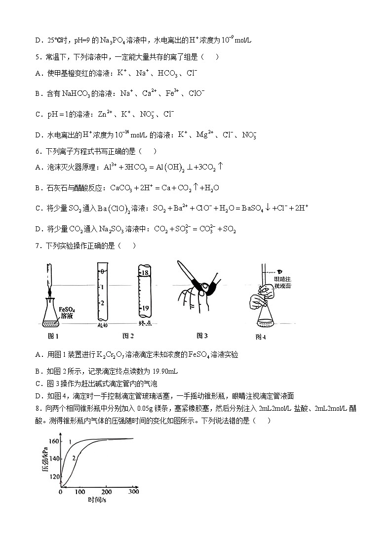 重庆市鲁能巴蜀中学校2024-2025学年高二上学期10月月考 化学试题第2页