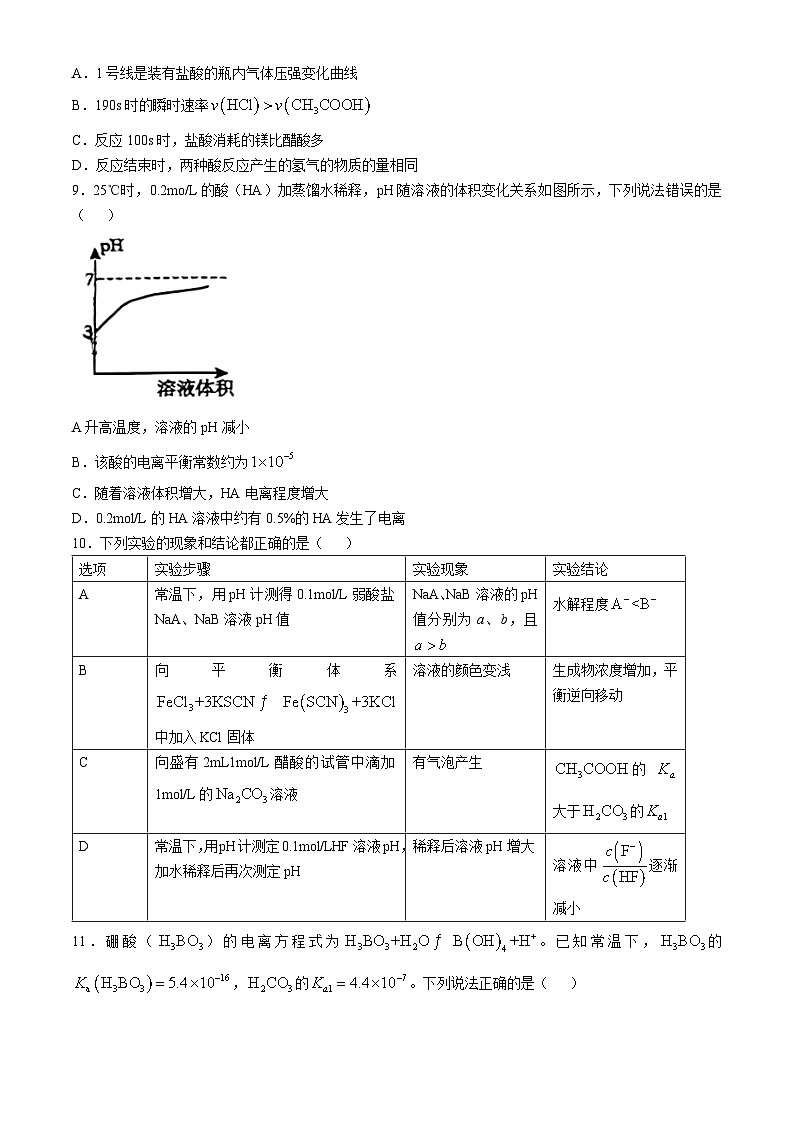 重庆市鲁能巴蜀中学校2024-2025学年高二上学期10月月考 化学试题第3页