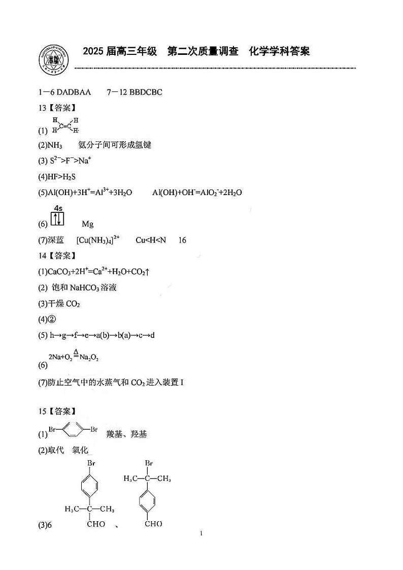 实验中学2024-205学年高三上学期第二次月考化学答案第1页