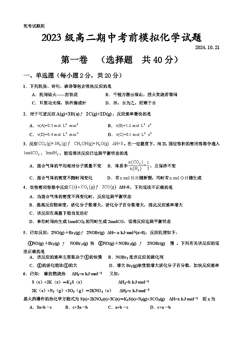 山东省济宁市邹城市兖矿第一中学2024-2025学年高二上学期期中考试考前模拟 化学试题第1页