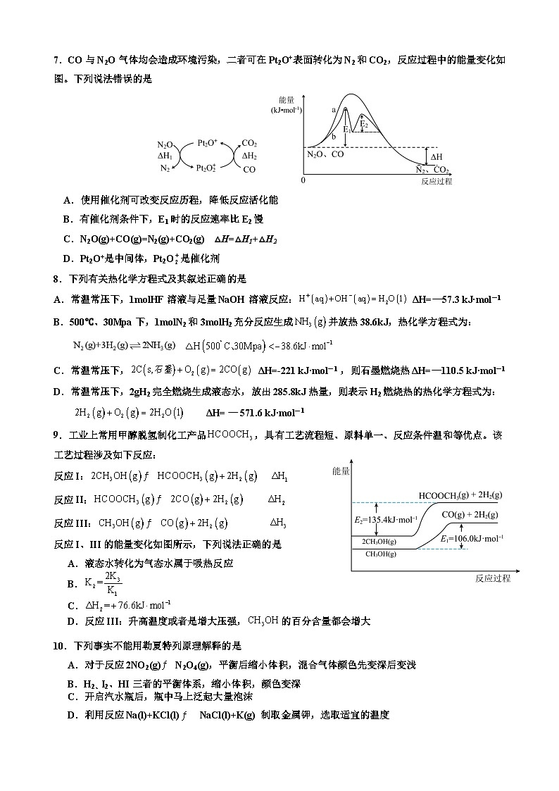 山东省济宁市邹城市兖矿第一中学2024-2025学年高二上学期期中考试考前模拟 化学试题第2页