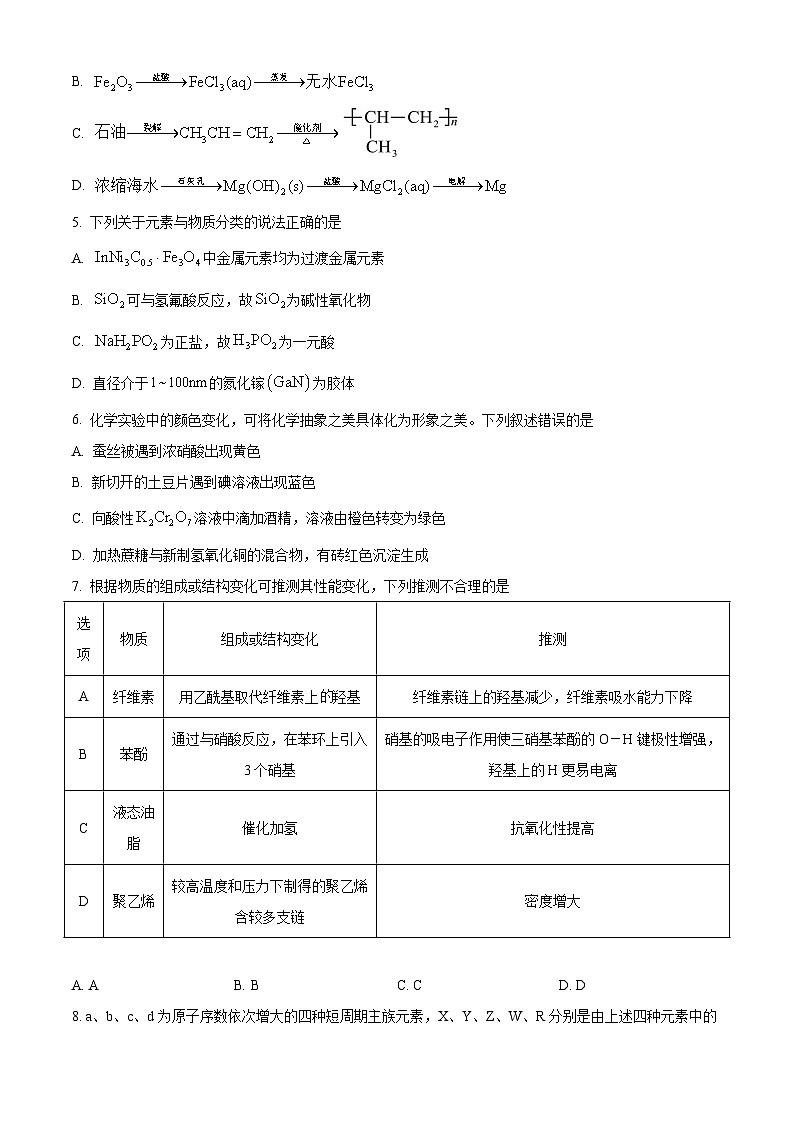 河北省邢台市质检联盟2024-2025学年高三上学期第一次月考(10月)化学试题第2页