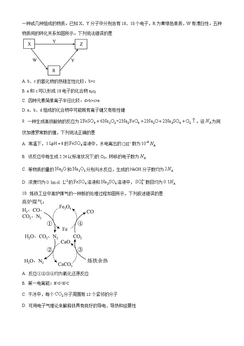河北省邢台市质检联盟2024-2025学年高三上学期第一次月考(10月)化学试题第3页