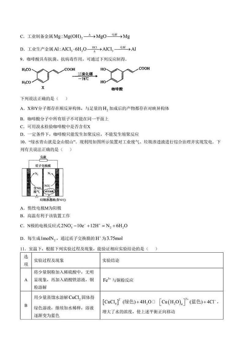 江苏省高邮市2024-2025学年2025届高三(上)学期10月学情调研测试化学试卷+答案03